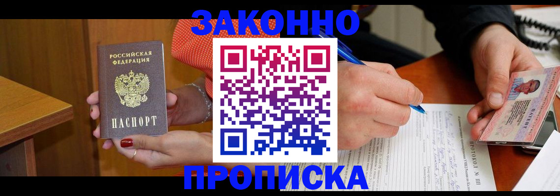 прописка для работы в Емве
